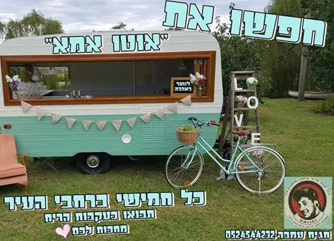 להצטרפות למיזם החברתי להנצחת עומרי – Omriki – אמהות למען נוער ע"ש עומרי ליג'י ז"ל