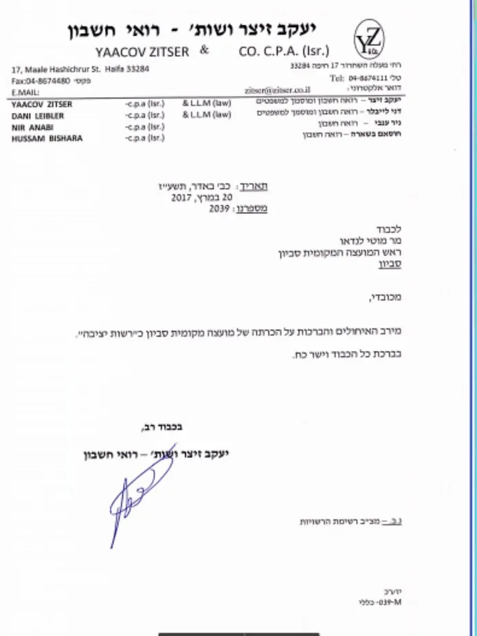 סביון הוכרה בימים אלו, על ידי משרד הפנים, "כרשות יציבה" וזאת בהסתמך על הדוחות הכספיים לשנת 2015.