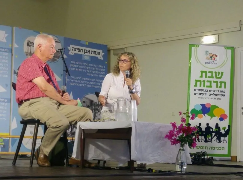 שבת תרבות ביהוד מונוסון
