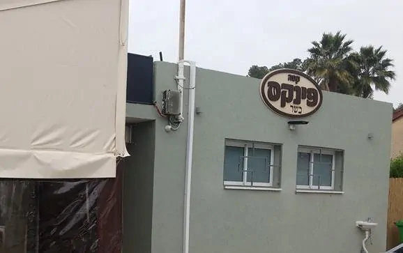 נעצר בעלי קפה מקריית אונו