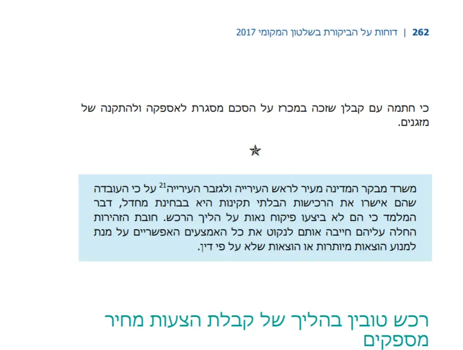 דוח מבקר המדינה אור יהודה