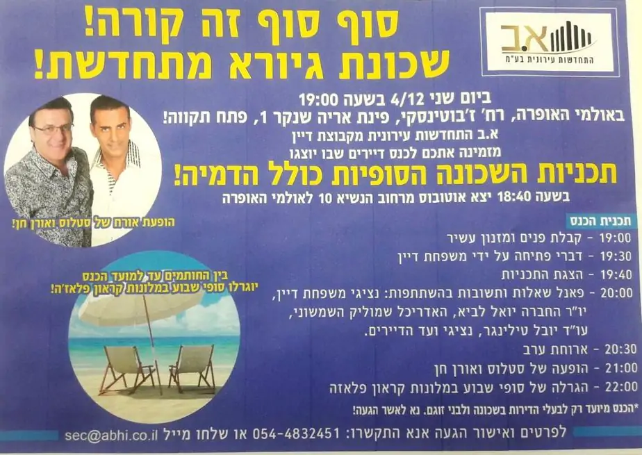 התחדשות עירונית גבעת שמואל