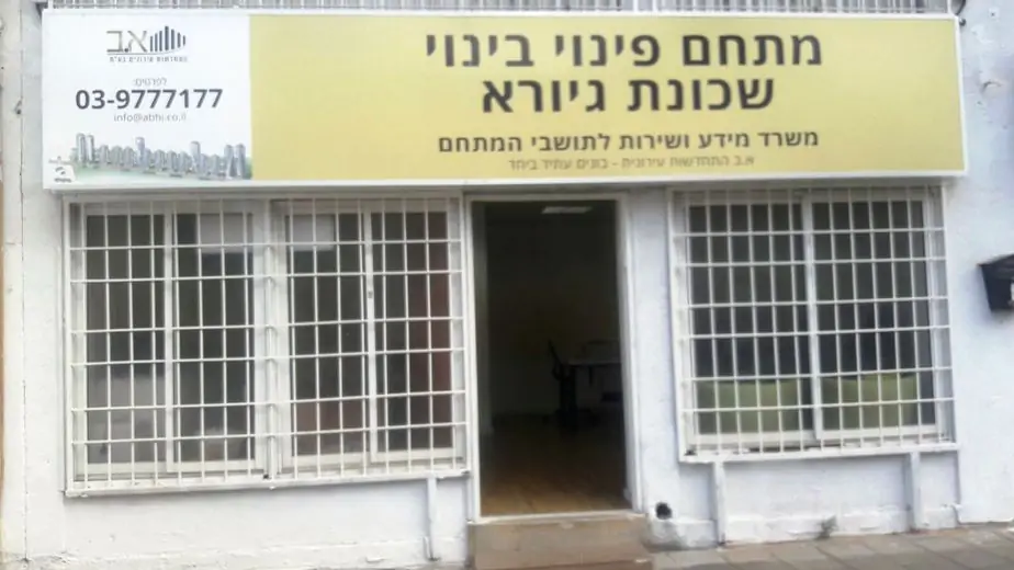 התחדשות עירונית גבעת שמואל