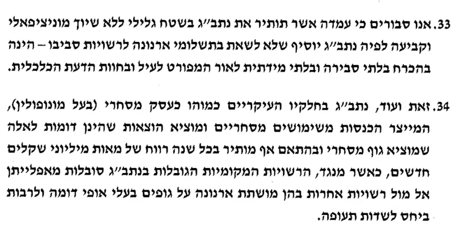 ועדת גבולות נתבג