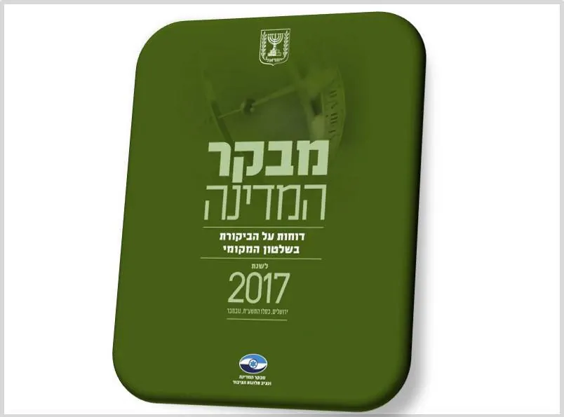 דוח מבקר המדינה אור יהודה