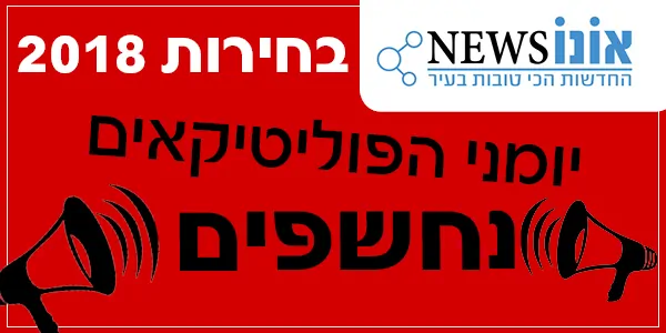 יומני ראשי הערים