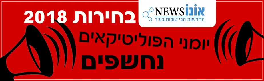 יומני ראשי הערים