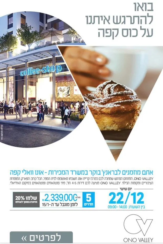 קפה אונו ואלי אאורה
