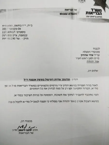 עוזי אהרון אור יהודה
