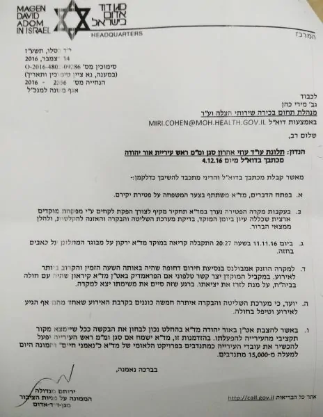 עוזי אהרון אור יהודה