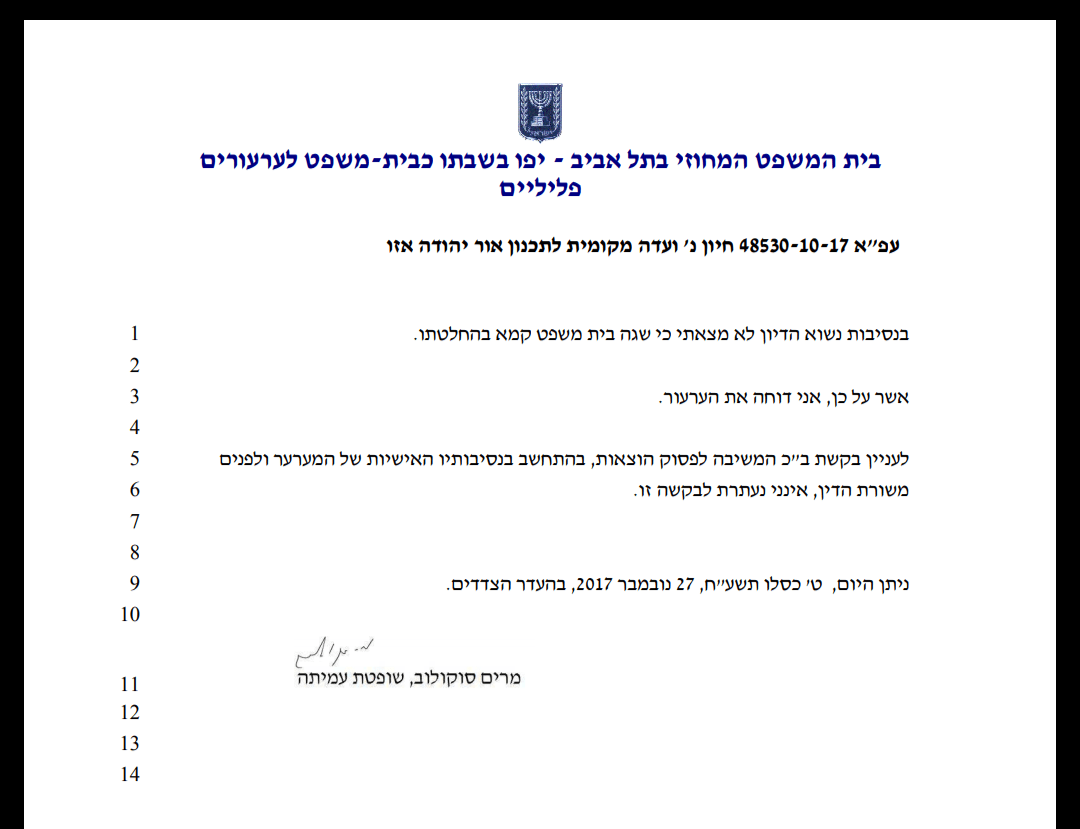 צו הריסה לחבר מועצה באור יהודה