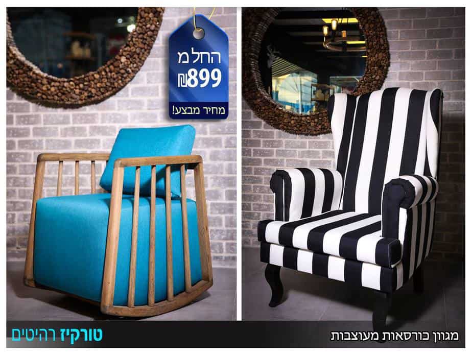 טורקיז רהיטים אור יהודה
