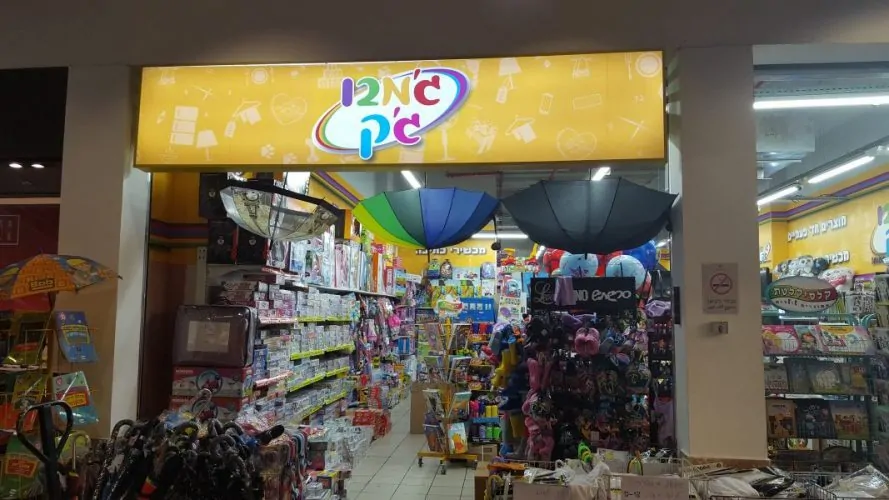 קניון אאוטלט אור יהודה