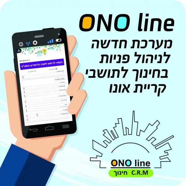 עיריית קריית אונו