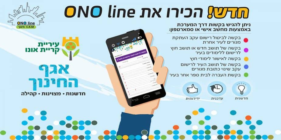 עיריית קריית אונו