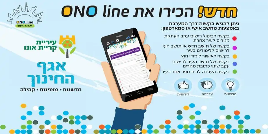 עיריית קריית אונו