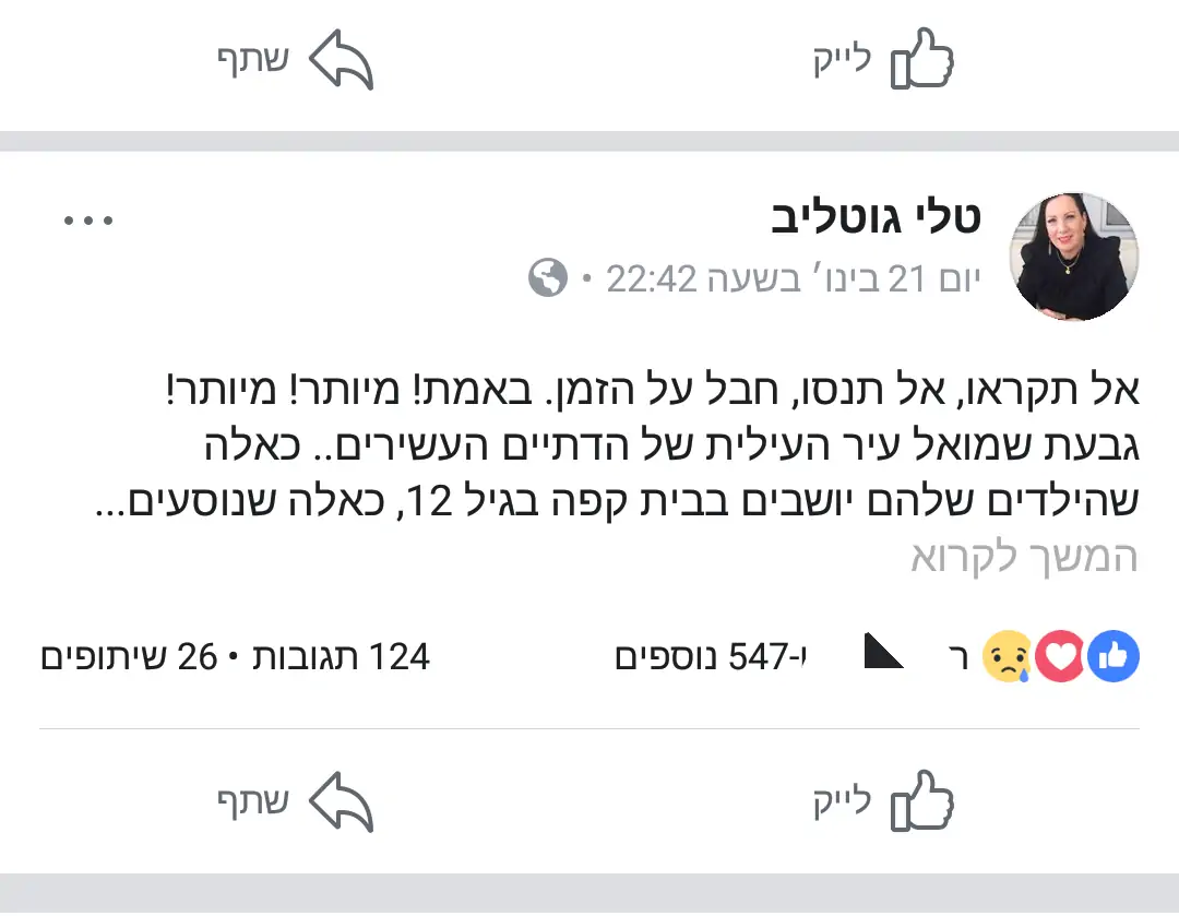 קריאה לבית ספר לחינוך מיוחד בגבעת שמואל