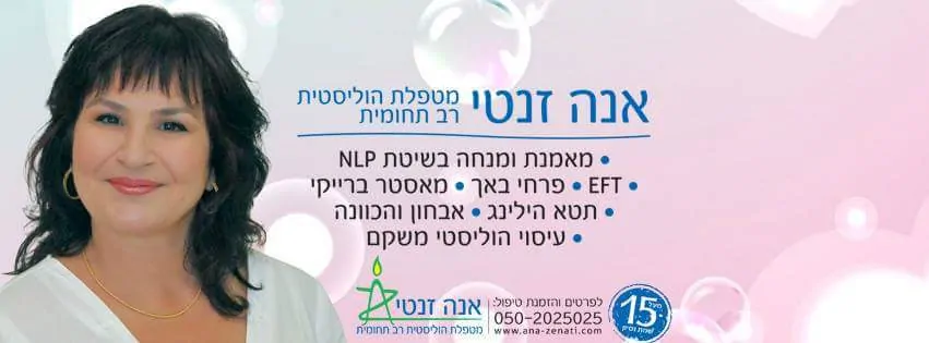 אנה זנטי אנה זנטי