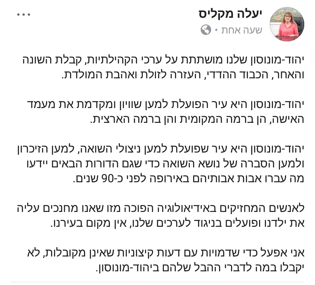 הרב יוסי מזרחי ביהוד