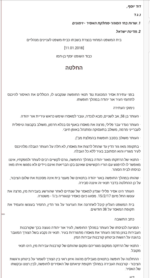 דוד יוסף אור יהודה