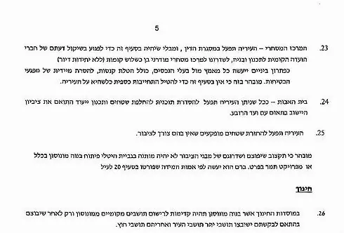 הסכם קואלציוני יעלה מקליס מונוסון