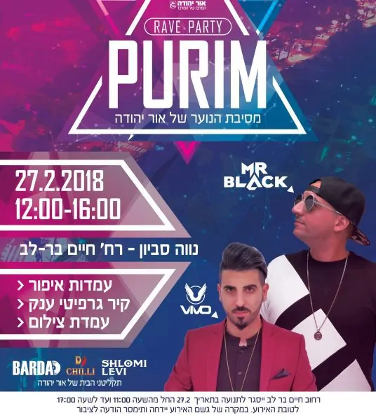 מסיבת הנוער של אור יהודה בפורים 2018 מסיבת הנוער של אור יהודה בפורים 2018