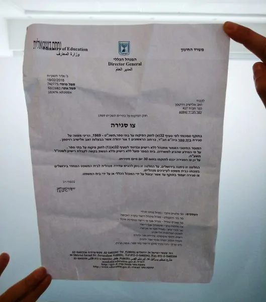 צו סגירה לבית ספר פיראטי באור יהודה