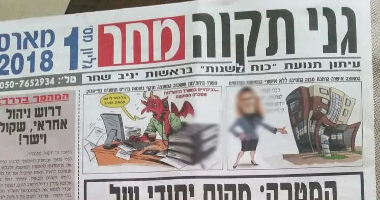 בחירות בגני תקווה