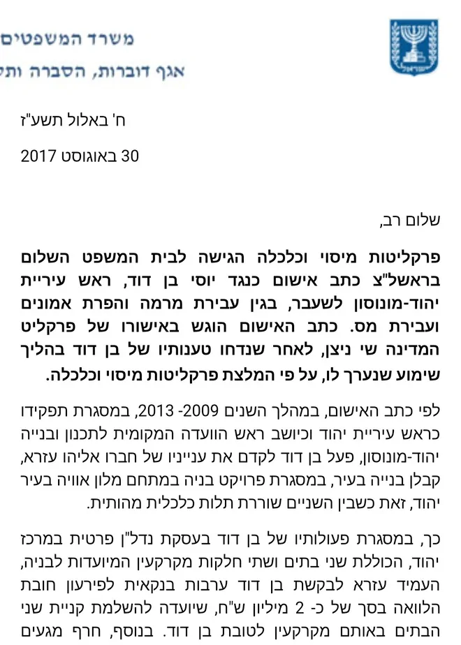 כתב אישום יוסי בן דוד