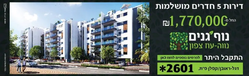 נוף גנים פתח תקווה