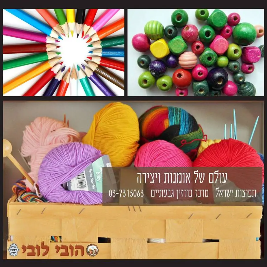 הובי לובי גבעתיים הובי לובי גבעתיים