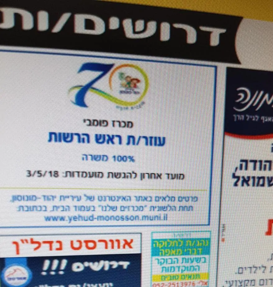 עיריית יהוד