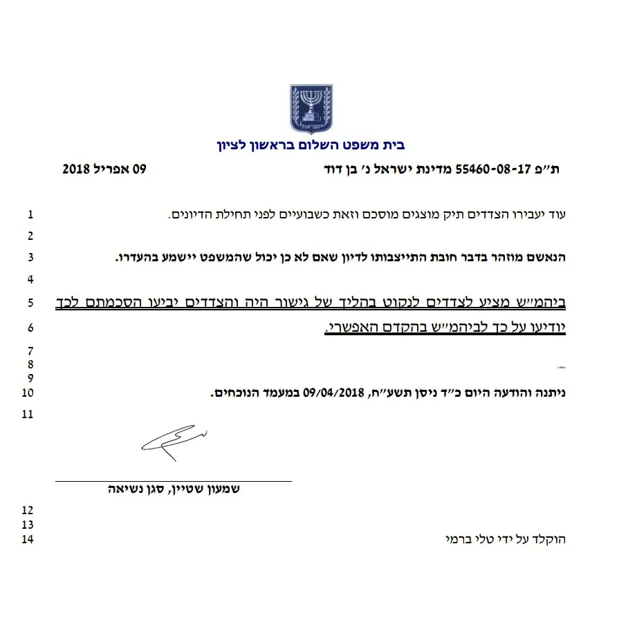 בן דוד גישור