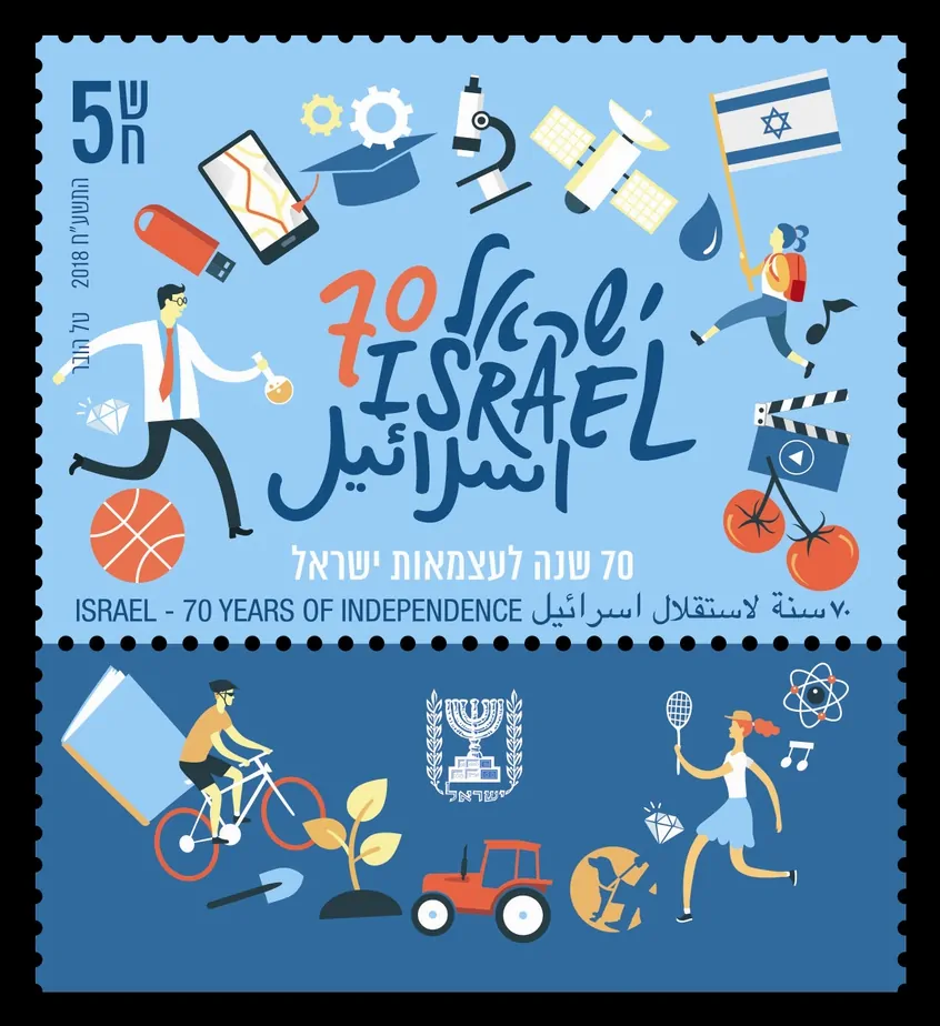 בול 70 שנה לעצמאות ישראל