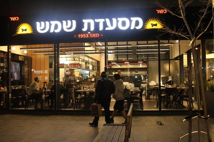 מסעדת שמש