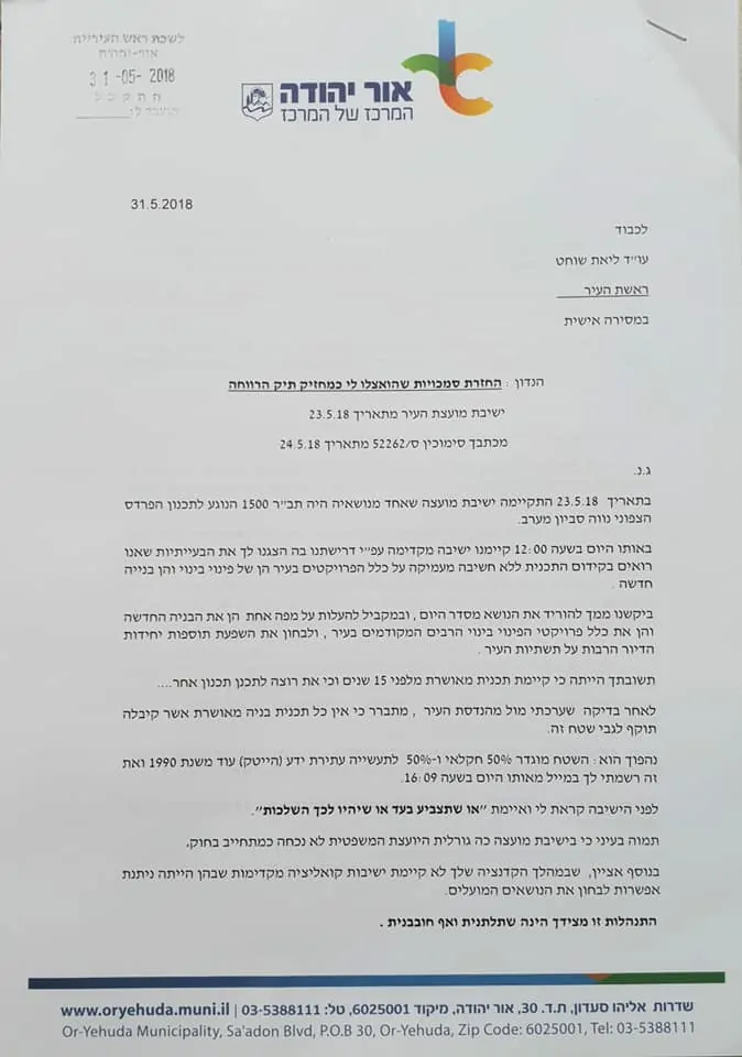 אפי גוטמן שלילת סמכויות