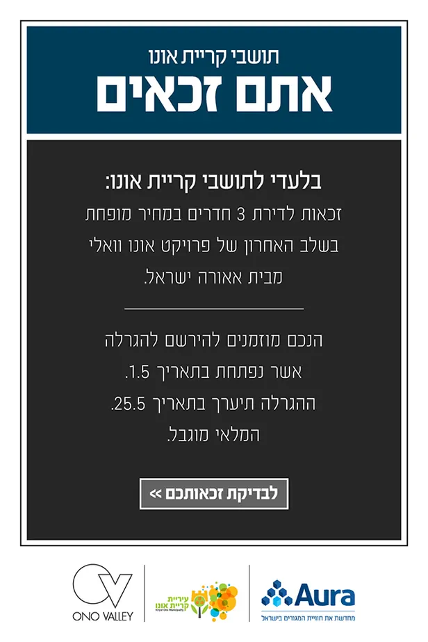 אונו ואלי קריית אונו