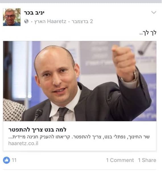 יניב בכר מנהל בית ספר סביון