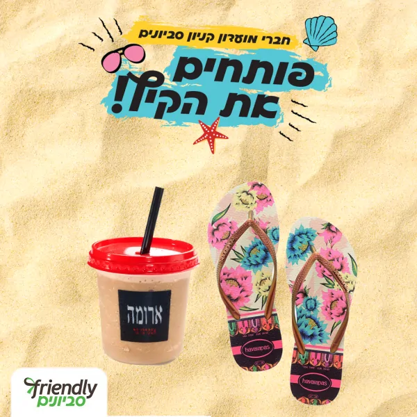 קניון סביונים במצע מיוחד!