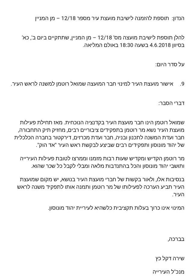 בחירות במונוסון