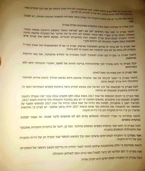 פרוטוקול הנהלת המתנס