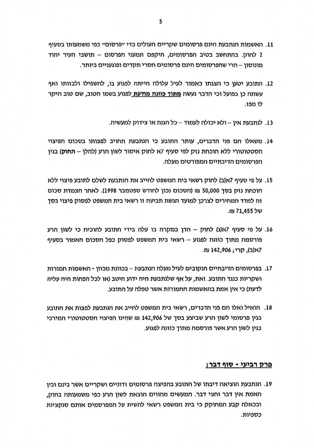 תביעת דיבה משה ויזן