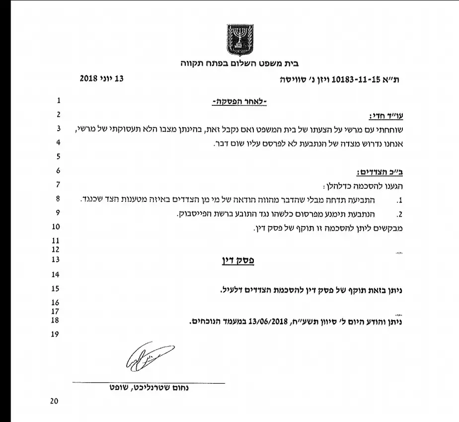 תביעת דיבה משה ויזן