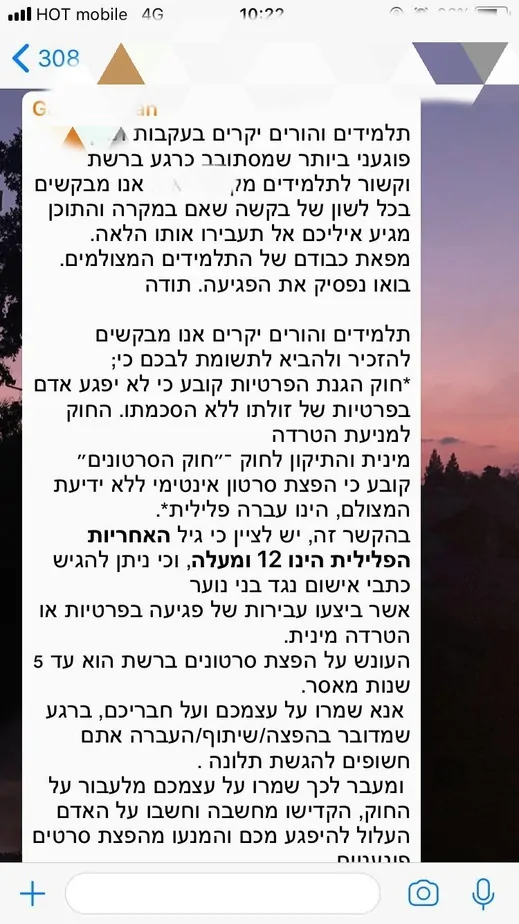 הופצו סרטוני מיניים של נערה מבקעת אונו