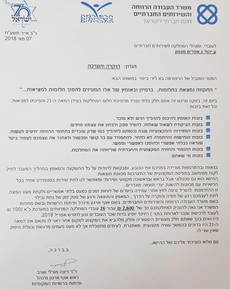 מכתב הערכה