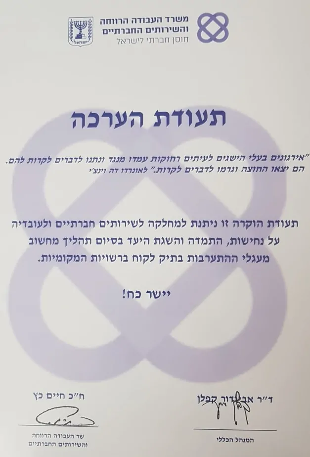 תעודת הוקרה
