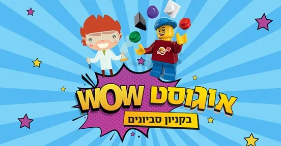 חודש WOW בקניון סביונים