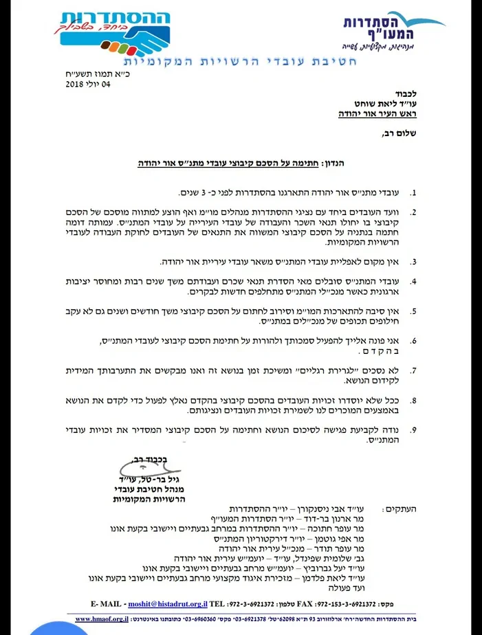 מתנס אור יהודה