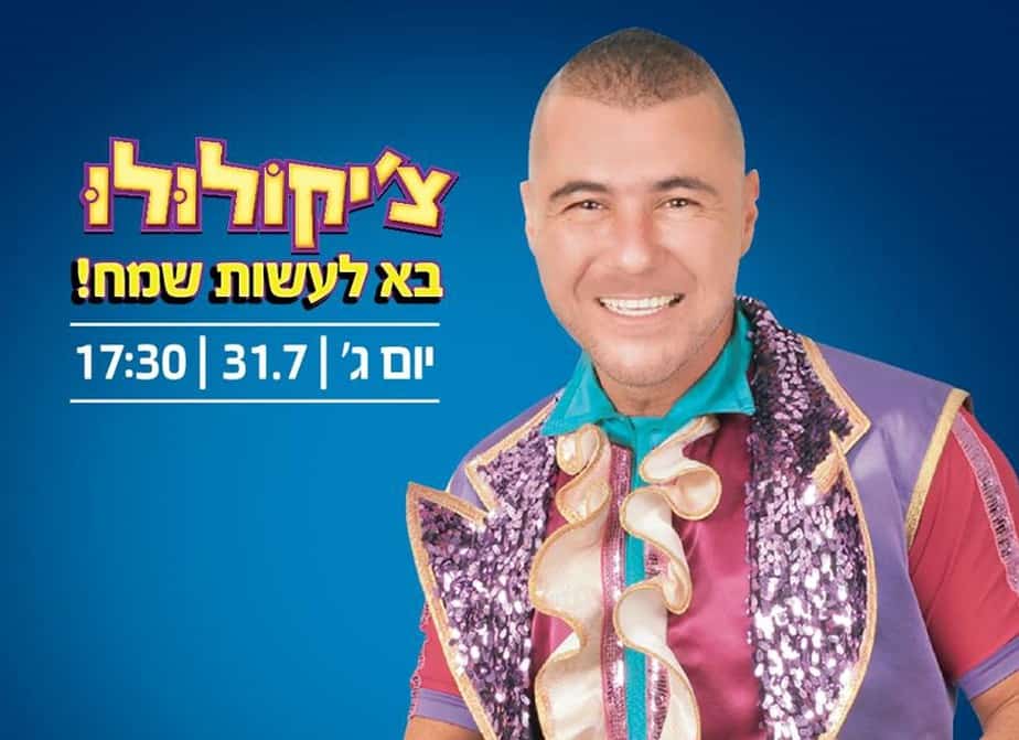 צ'יקולולו