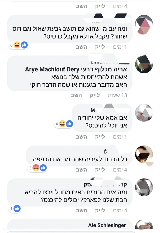 איסור כניסה לחרדים לפארקים בגבעת שמואל